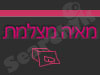 מאיה מצלמת