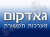 גאדקום 