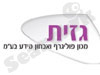 גזית