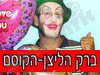 ברק בעיניים