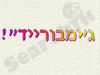 ג'ימבורייד