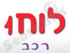לוח 1- רכב 