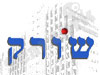 שורק
