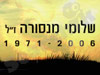 שלומי מנסורה ז