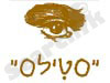 סטילס-צלמים