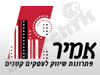 אמיר פתרונות שיווק