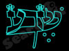 שבע