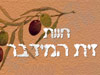 חוות זית המדבר