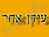 משפחת עידן
