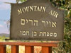 אויר הרים 
