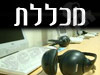 מכללת.קום 