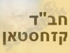 בית חב
