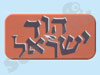 הוד ישראל 
