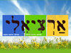 ארציאלי אירועים