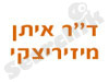 דר' איתן מיזיריצקי
