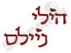 הילי ניילס