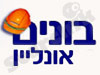 בונים אונליין 