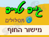 מסלולי שטח במישור החוף