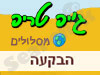 מסלולי שטח באזור הבקעה