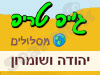 מסלולי שטח באזור הרי יהודה ושומרון