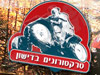 טרקטורונים בדישון