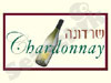 קייטרינג שרדונה