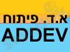 א.ד. פיתוח ADDEV