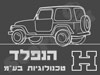 הנפלד