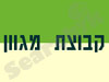 קבוצת מגוון