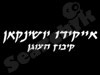 ביה
