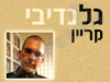 גל נדיבי