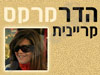 הדר מרקס