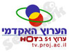 הערוץ האקדמי