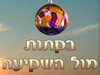 צימרים מול השקיעה