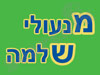 מנעולי שלמה 