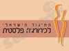 איגוד לכירורגיה פלסטית