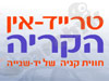 טרייד-אין הקריה 