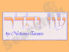 עוז והדר