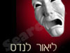 ליאור לנדס