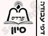 פרדס- חודש סיון 