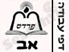 פרדס- חודש אב