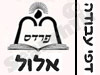 פרדם- חודש אלול