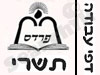 פרדס- חודש תשרי 