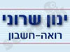 ינון שרוני 