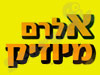 אלרם מיוזיק
