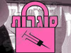 סוגרות 