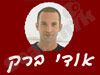 ברק  אודי