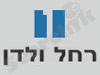 רחל ולדן 