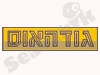 גודהאוס 