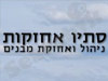 סתיו אחזקות 